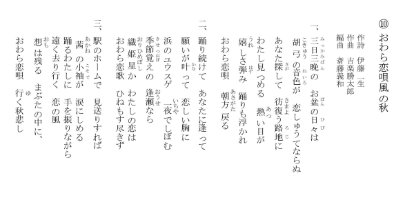 越後うたものがたり～カラオケ