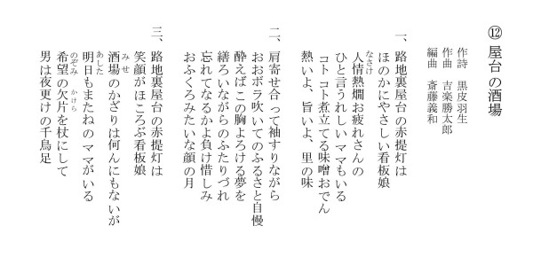 越後うたものがたり～カラオケ