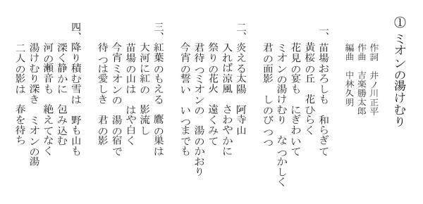 越後うたものがたり～カラオケ