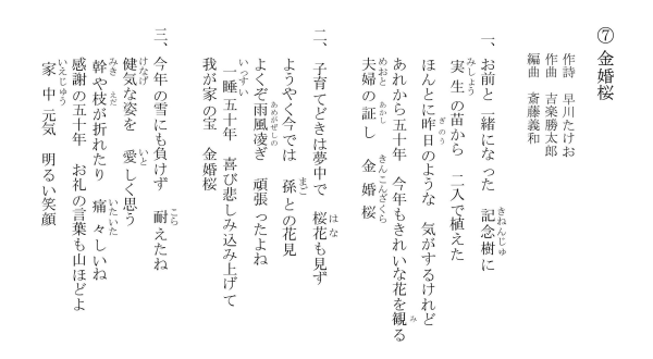 越後うたものがたり～カラオケ