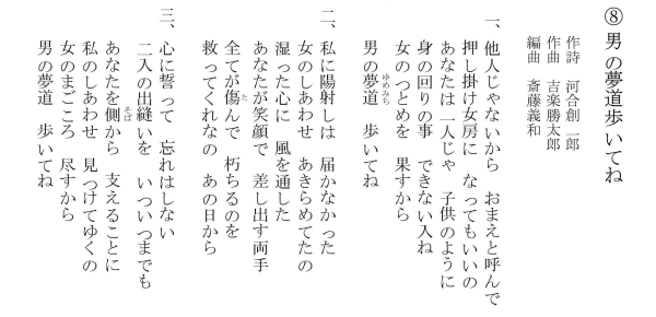 越後うたものがたり～カラオケ