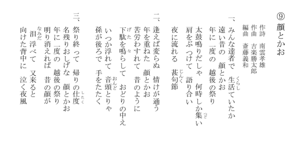 越後うたものがたり～カラオケ