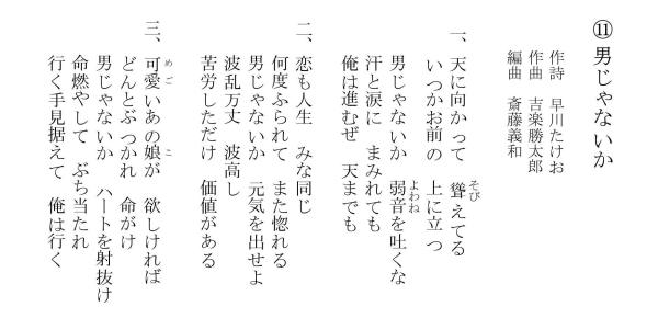 越後うたものがたり～カラオケ width=