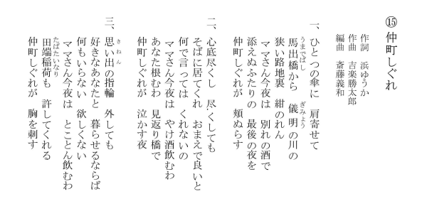 越後うたものがたり～カラオケ width=